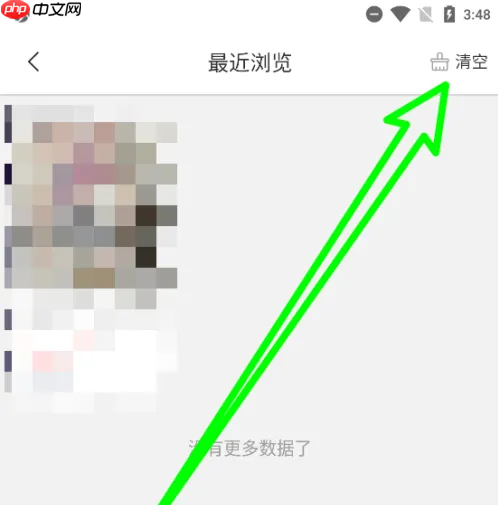日淘任意门清空浏览历史记录 日淘任意门清空浏览历史记录方法