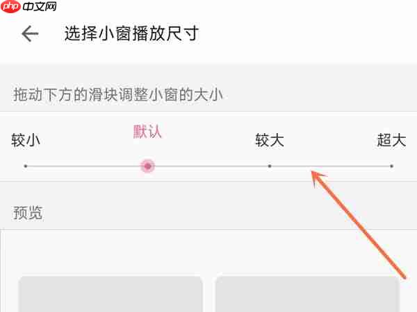 b站悬浮窗大小如何调整