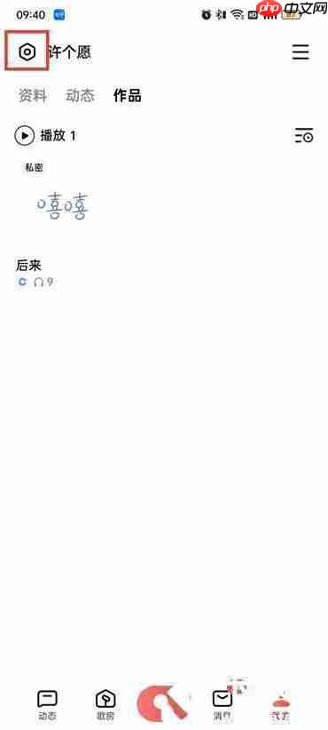 全民k歌怎样设置定时关闭歌曲