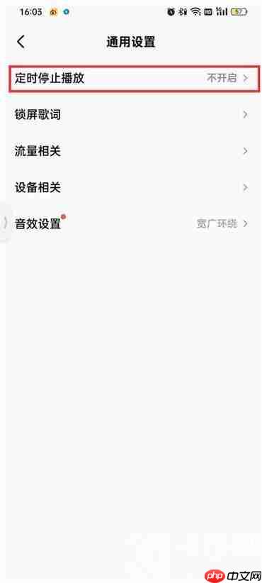 全民k歌怎样设置定时关闭歌曲