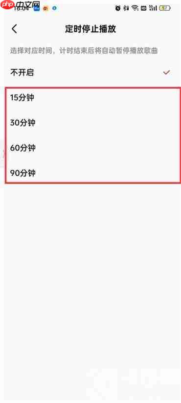 全民k歌怎样设置定时关闭歌曲