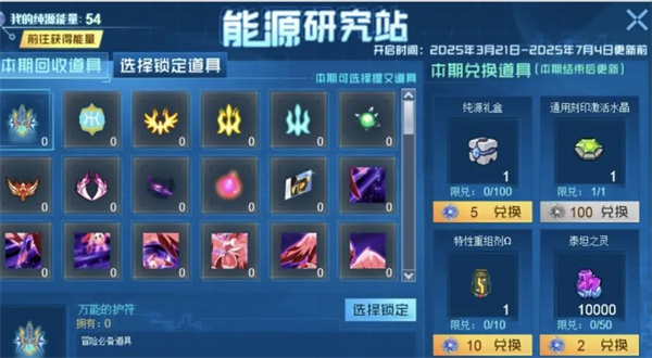 赛尔号巅峰之战通用刻印激活水晶获取途径