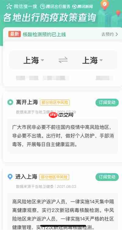 微信怎么看当地出行政策