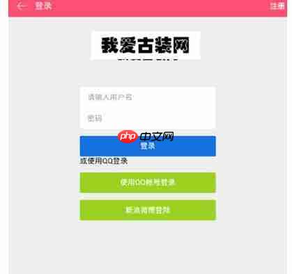 我爱古装APP怎么进行注册？我爱古装注册方法分享