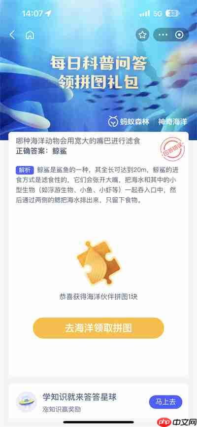 支付宝神奇海洋7.26日答案是什么