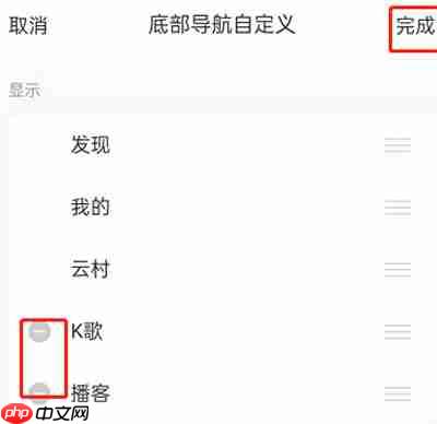 网易云音乐怎么更改功能列表