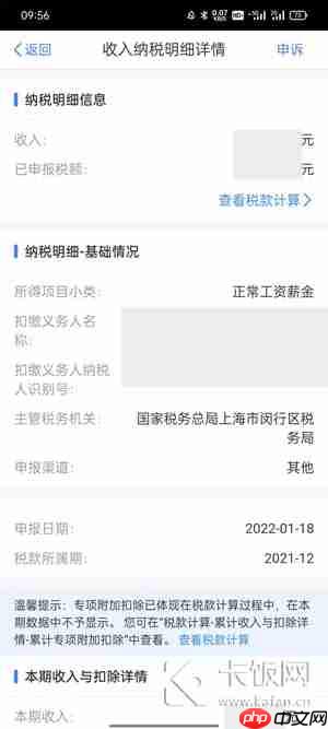 个人所得税app怎么看工资明细
