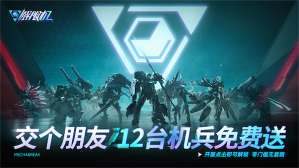 《解限机》宣布公测定档 7月2日全球同步上线