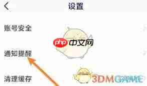 嗨学课堂如何清理缓存