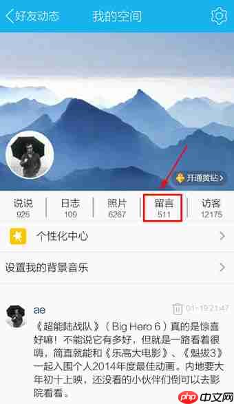 在QQ里怎么删掉留言？QQ里删掉留言的方法说明