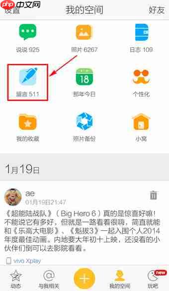 在QQ里怎么删掉留言？QQ里删掉留言的方法说明