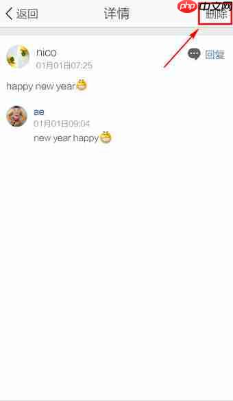 在QQ里怎么删掉留言？QQ里删掉留言的方法说明