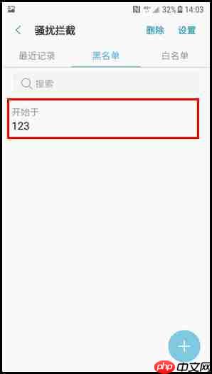 三星W2018怎么设置黑名单？黑名单设置步骤分享