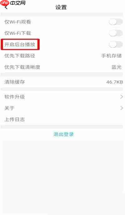 腾讯课堂后台播放怎么关闭