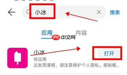 华为手机小冰虚拟女友怎么开启