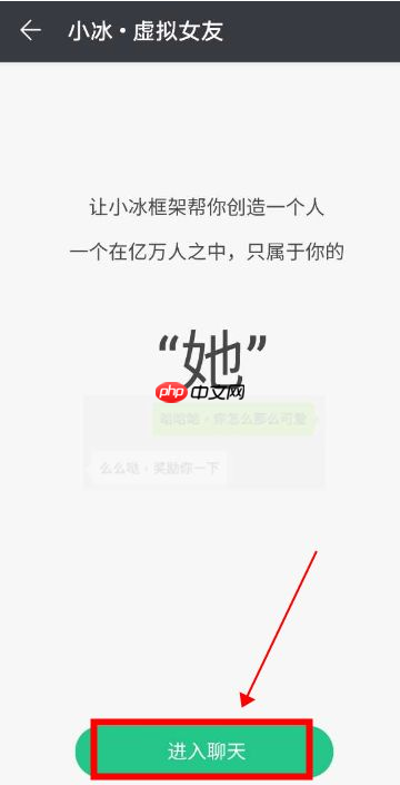 华为手机小冰虚拟女友怎么开启