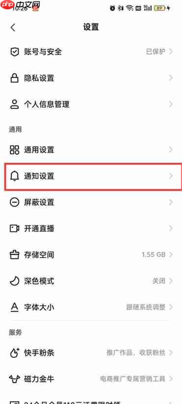 快手极速版评论通知怎么设置