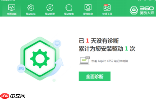 360驱动大师怎么检查系统环境？360驱动大师检查系统环境方法