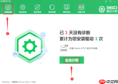 360驱动大师怎么检查系统环境？360驱动大师检查系统环境方法