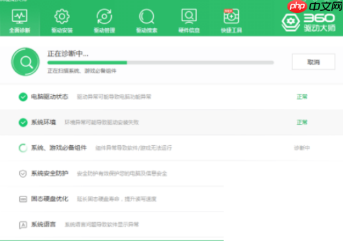 360驱动大师怎么检查系统环境？360驱动大师检查系统环境方法