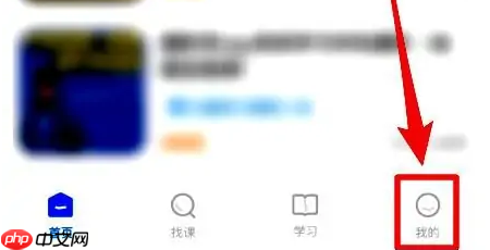 学浪学生版怎么看笔记 学浪学生版查看我的笔记方法分享