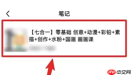 学浪学生版怎么看笔记 学浪学生版查看我的笔记方法分享