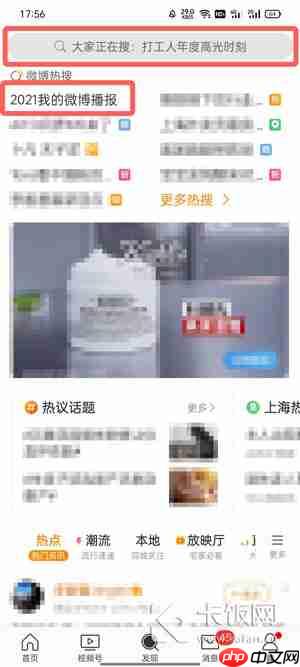 2021微博播报在哪看