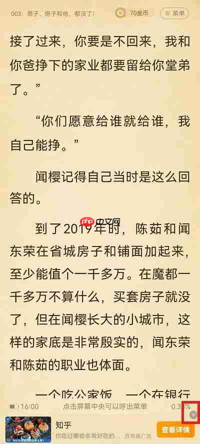 七猫小说怎么去掉底下广告