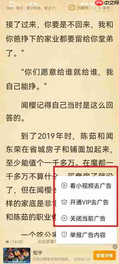 七猫小说怎么去掉底下广告