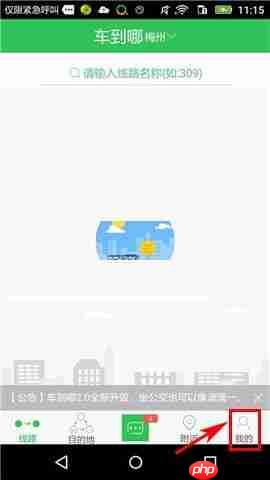 车到哪APP如何修改密码？车到哪修改密码的方法说明