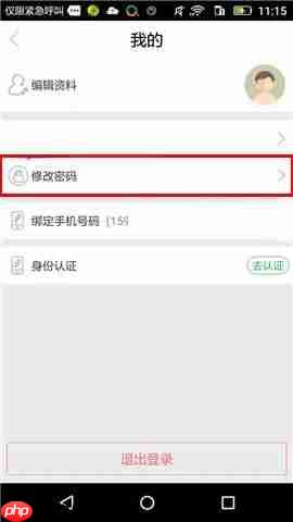 车到哪APP如何修改密码？车到哪修改密码的方法说明