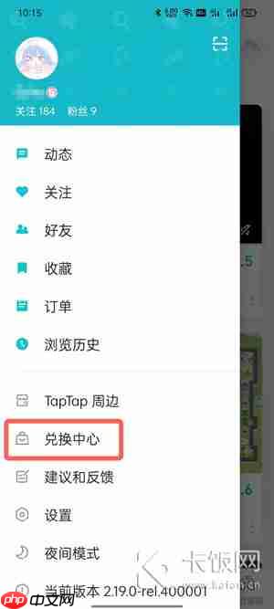 taptap怎么兑换游戏