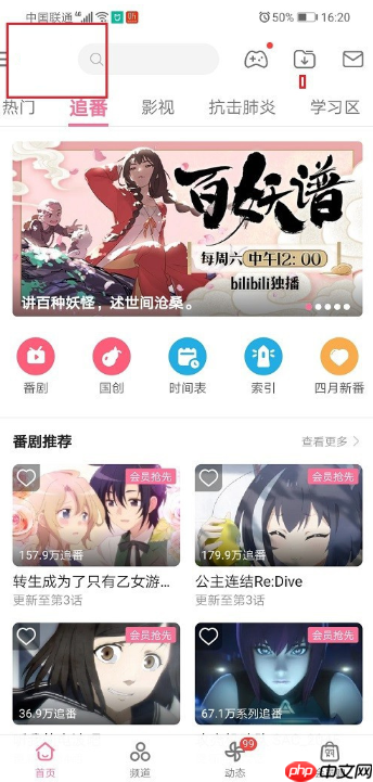 哔哩哔哩课堂模式密码怎么修改