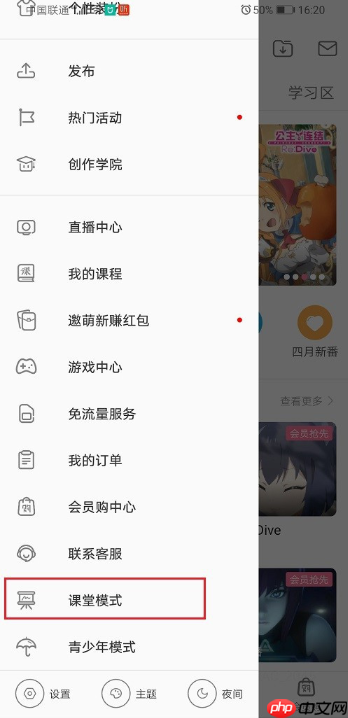 哔哩哔哩课堂模式密码怎么修改