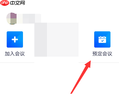 腾讯会议入会密码如何取消