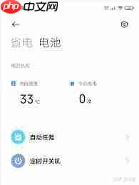 红米查看手机电池健康度