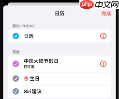 iPhone怎样设置节假日日历