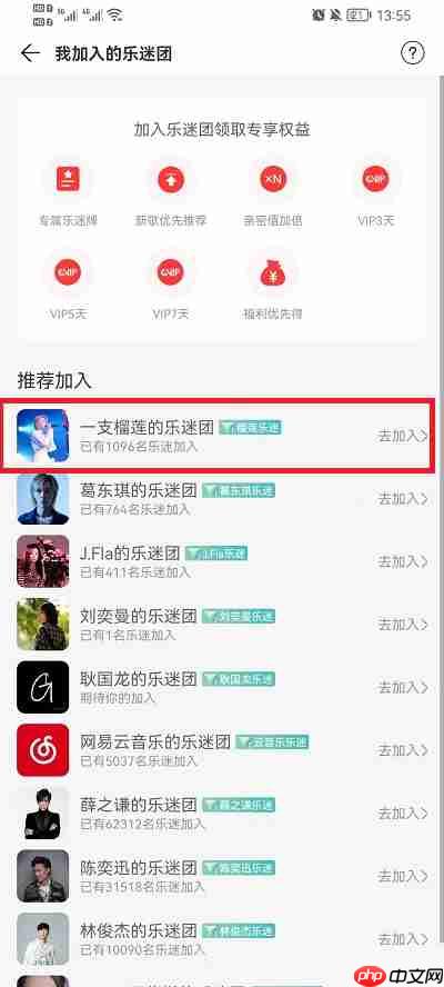 网易云音乐乐迷团怎么进