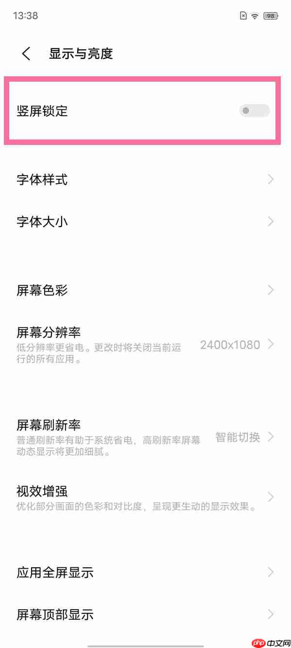 vivo手机屏幕旋转怎么设置