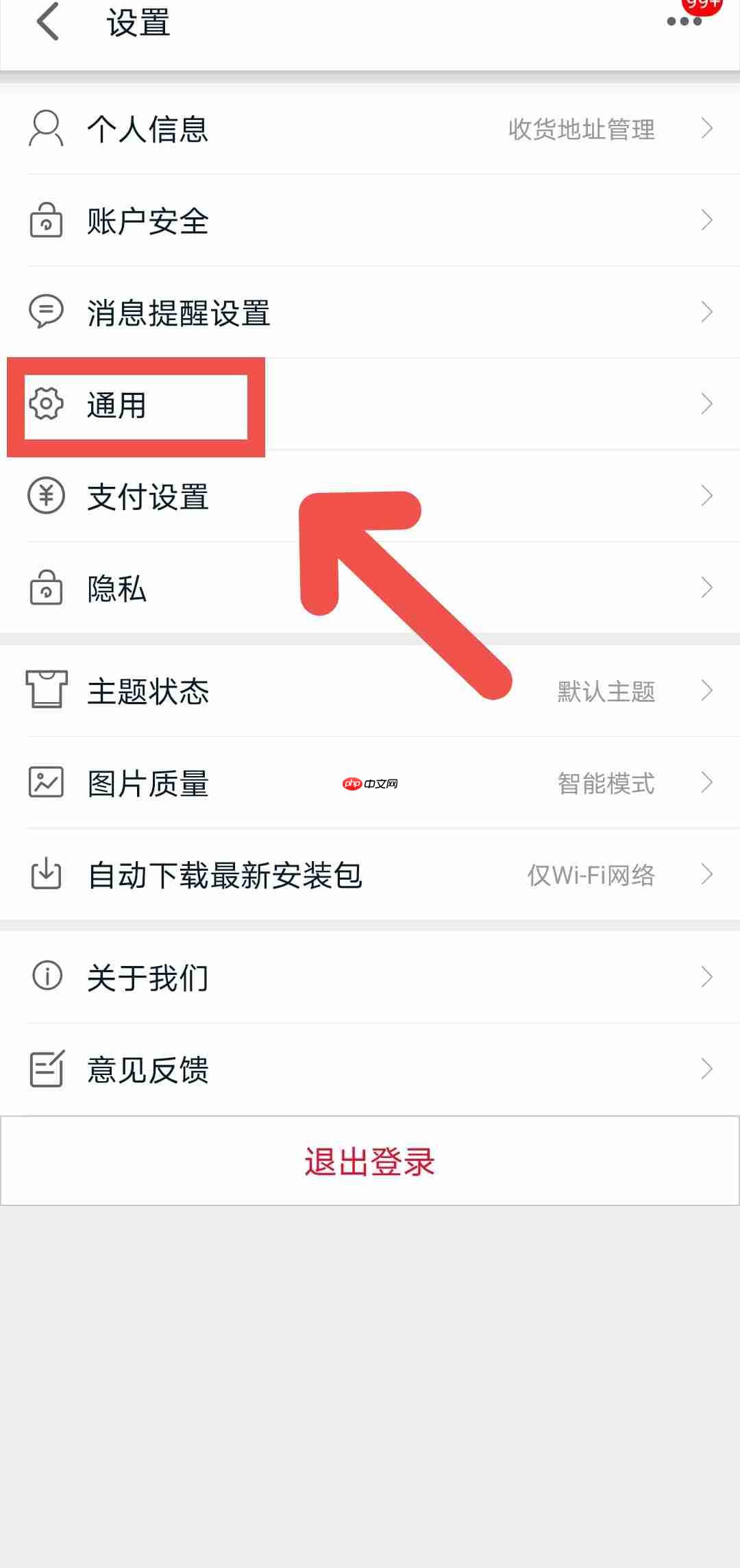 手机天猫APP如何清理图片缓存