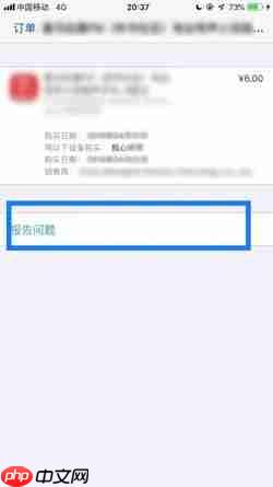 toonme怎么退款