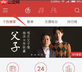 网易云音乐里音乐闹钟功能怎么使用？使用音乐闹钟功能的方法介绍