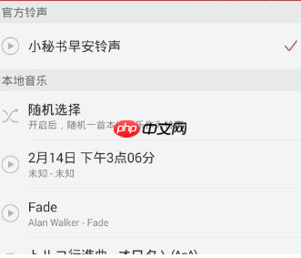 网易云音乐里音乐闹钟功能怎么使用？使用音乐闹钟功能的方法介绍