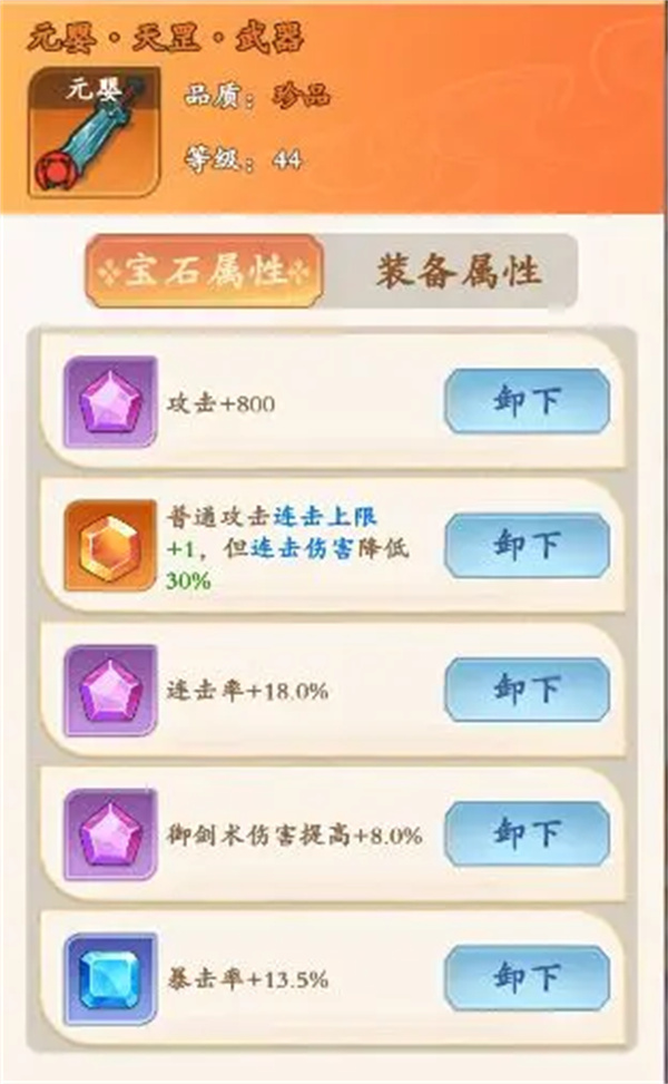 潮英雄宝石镶嵌及获取方法介绍说明