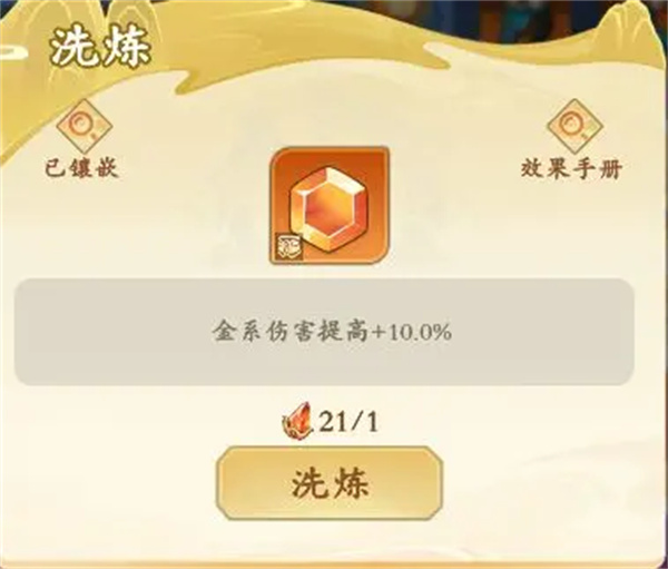 潮英雄宝石镶嵌及获取方法介绍说明