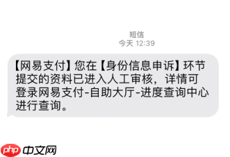 网易支付实名认证不是本人怎么修改 网易支付实名认证不是本人买号有影响吗