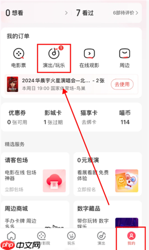 猫眼app人工客服入口在哪里 猫眼app人工客服电话多少