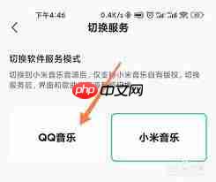 小米音乐如何切换成QQ音乐模式