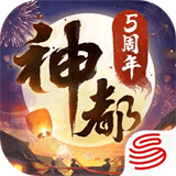 神都夜行录