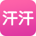 汗汗漫画app
